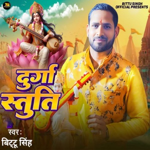 Durga Stuti