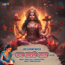 JAI LAXMI MAATA (AARTI) Rekha Rao & Sarvesh Kumar