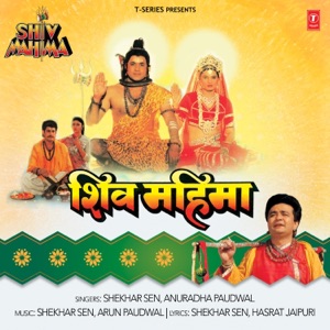 Shiv Mahima - EP
