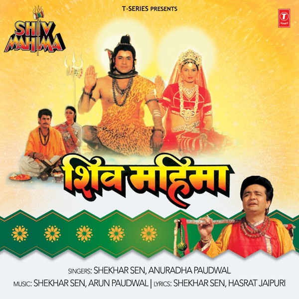 Shiv Mahima - EP