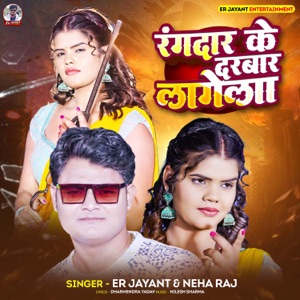 Rangdar Ke Darbar Lagela