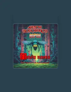 Hör dir Ворон an, schau dir Musikvideos an, lies die Biografie, finde Tourdaten und mehr!