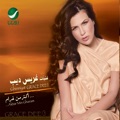 Aktar Min Gharam by Grace Deeb