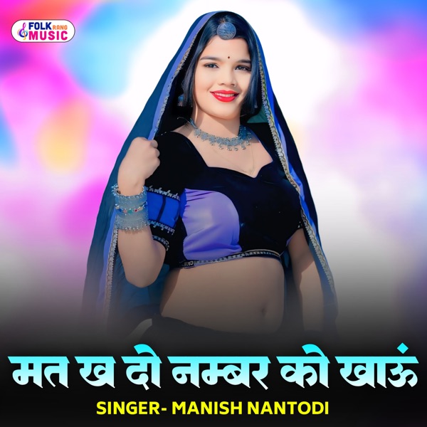 Mat Kh Do Nambar Ko Khaaun