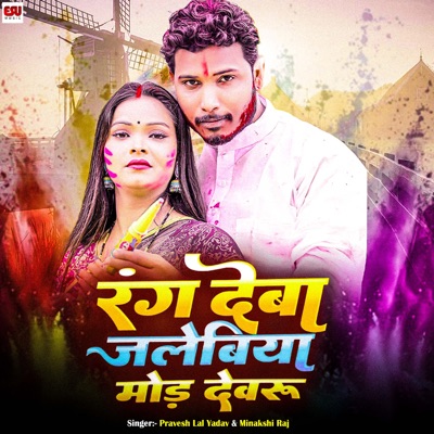 Rang Deba Jalebiya Mod Devaru - Single