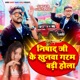 Nishad Ji Ke Khoonwa Garam Badi Hola Single