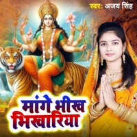Mange Bhikh bhikhariya - Single - Ajay Singh