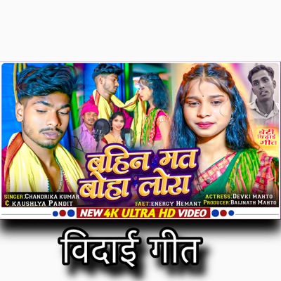 Baghin Mat Boha Lora - Single