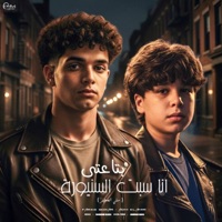 انا سبت السنيورة (feat. Fares Sokar - فارس سكر) - Single - Adam Elamir - ������ ������������
