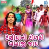 Teniya Ni Tolki Ambaji Jaay - Single