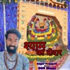 Shyam Ka Didar - Single