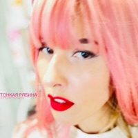 Тонкая рябина - Single - Хитрая Венера