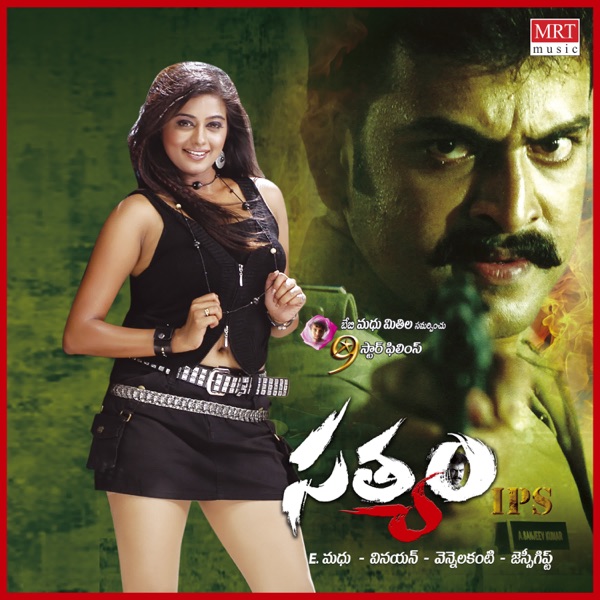 Satyam - Ips (Original Motion Picture Soundtrack) - EP