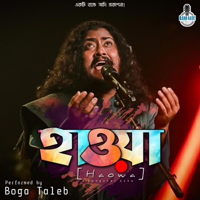 হাওয়া - Haowa (feat. Boga Taleb)