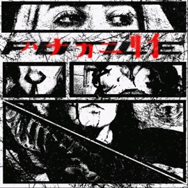 FUTILE WXSTED & GORYGEMINI