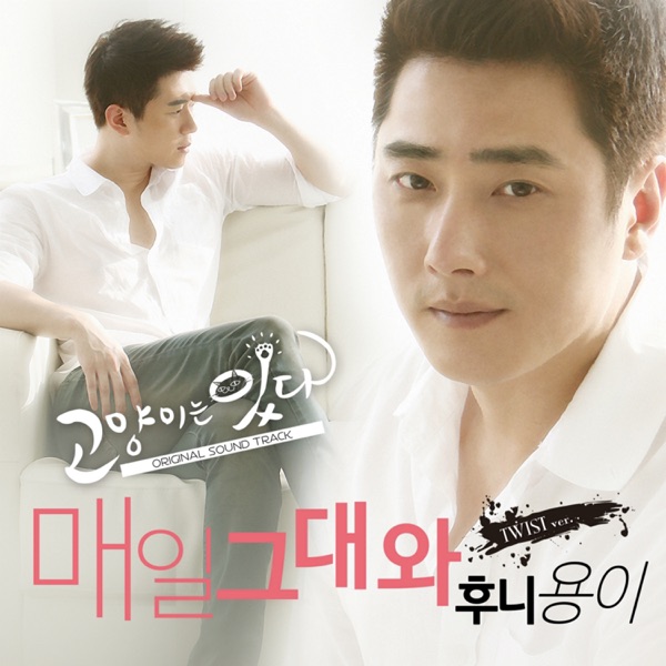 고양이는 있다, Pt. 12 (Original Television Soundtrack) - Single