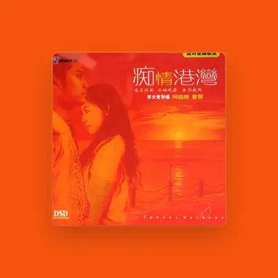 Listen to 曾黎, watch music videos, read bio, see tour dates & more!