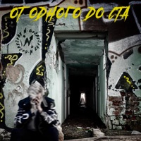 От одного до ста - Single - Созвездие N