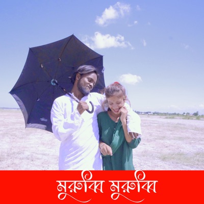 Murubbi Murubbi - Single