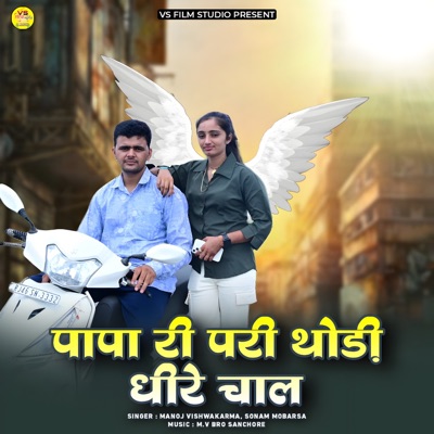 Papa Ri Pari Thodi Dhire Chal - Single