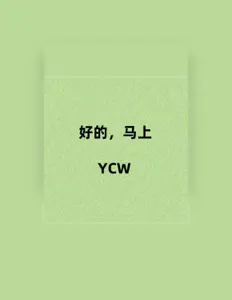 聆聽 YCW、觀看音樂影片、閱讀小傳、查看巡演日期等！