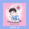 เธอจะรับผิดชอบมั้ย (Speed Up) - Single [feat. thekantk] - Single