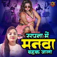 Sapna Me Manwa Bahak Jala - Single - Garima Raj