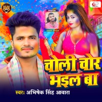 Choli Chor Bhail Ba - Single - Abhishek Singh Awara