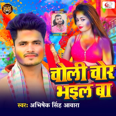 Choli Chor Bhail Ba - Single