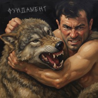 Фундамент - EP - ожог