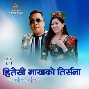 HITAISI MAYAKO TIRSANA (feat. Amrit Lama - Shashikala Moktan)
