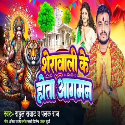 Seravali Ke Hota Aagamn - Single