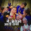 Mai Chhoriko Aakhai Ramro - Single