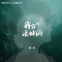 我们说好的 - Single - Fish Chen
