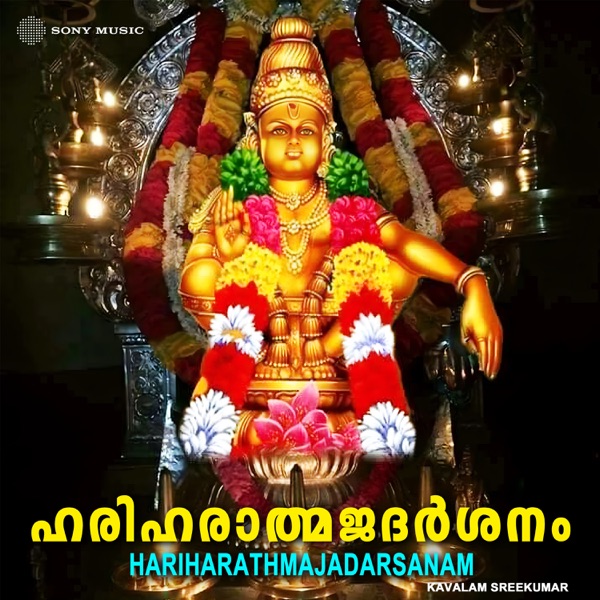 Hariharathmajadarsanam