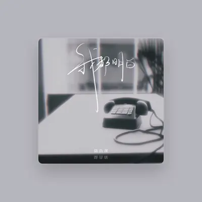 Listen to 陸浩琛, watch music videos, read bio, see tour dates & more!