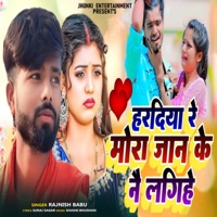 Hardiya Re Mora Jaan Ke Ne Lagihe - Single - Rajnish Babu