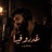 غدرو بيا  راي rai