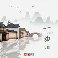 一曲 - Single - Li Yue