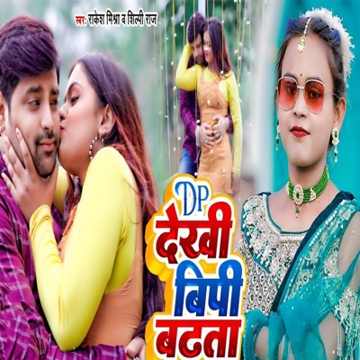 Dp Dekhi Bipi Badhta - Single