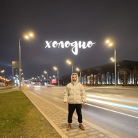 Холодно - Single - Олег Горячий