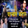 Bhari Padle Pachashe Mahar - Single