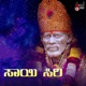 Sai Siri EP