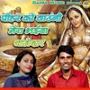 Pihar Ko Jaungi Mera Bhaiya Thanedar - Single