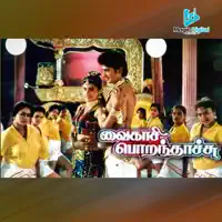 Deva, Swarnalatha, K. J. Yesudas — Kanne Karisalmannu