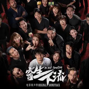 Steady Bom Bibi 2.0 (feat. Daniel Chezi & 丧bill) [电影《寄生下流》主题曲]