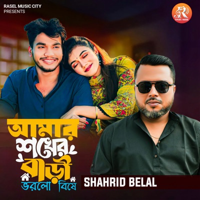 Amar Sokher Bari Vorli Bishe (Remix) - Single