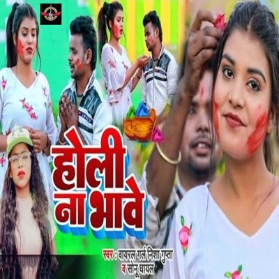 Holi Na Bhawe - Single