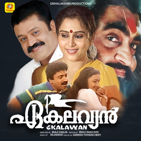 Ekalavyan (Original Motion Picture Soundtrack) - Single