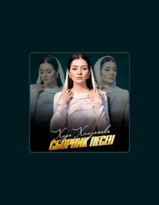 Ouça Хеда Хамзатова, assista a videoclipes, leia a biografia, veja as datas das turnês e mais!